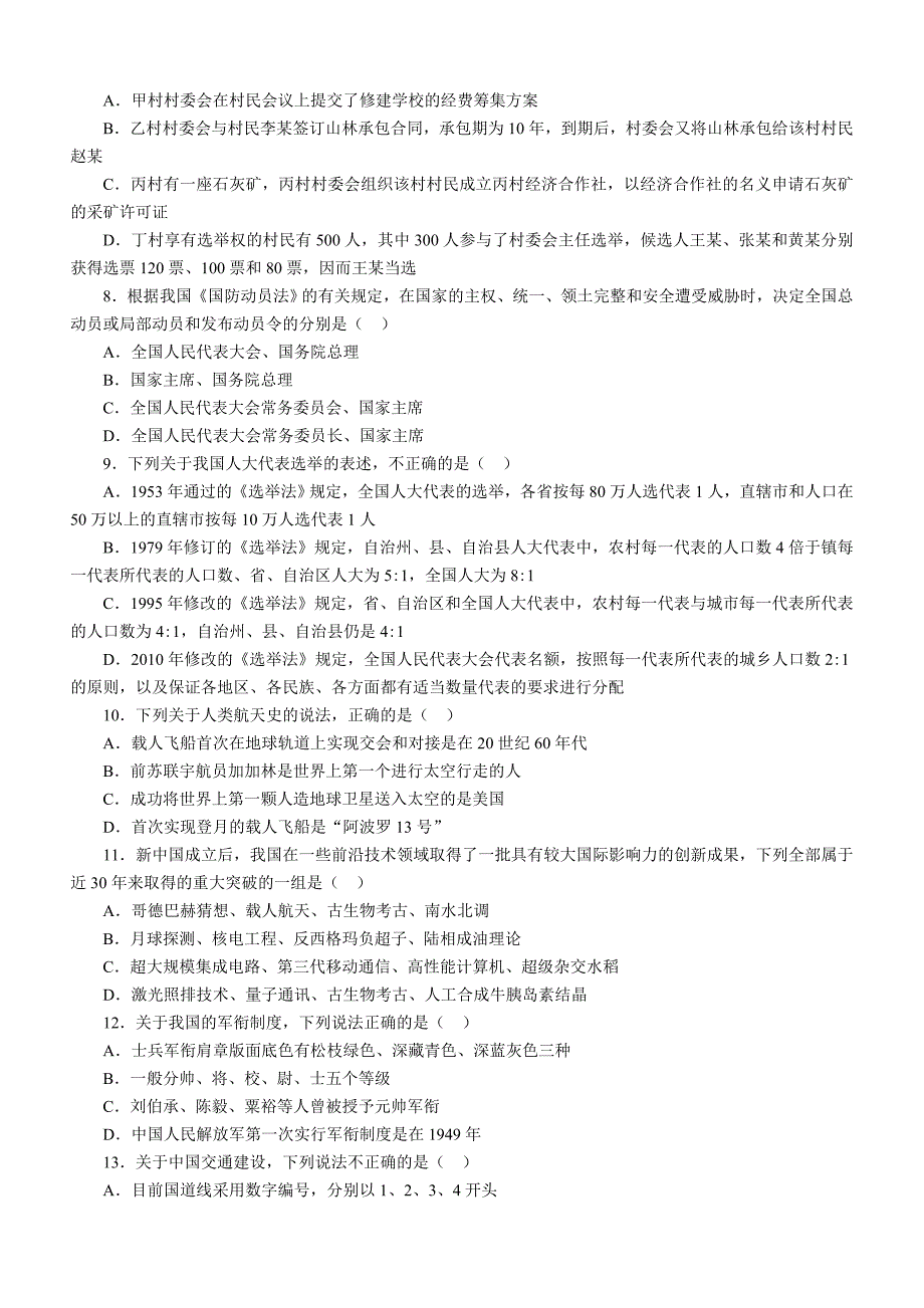 2011行政职业能力测试真题及详细解析_第2页