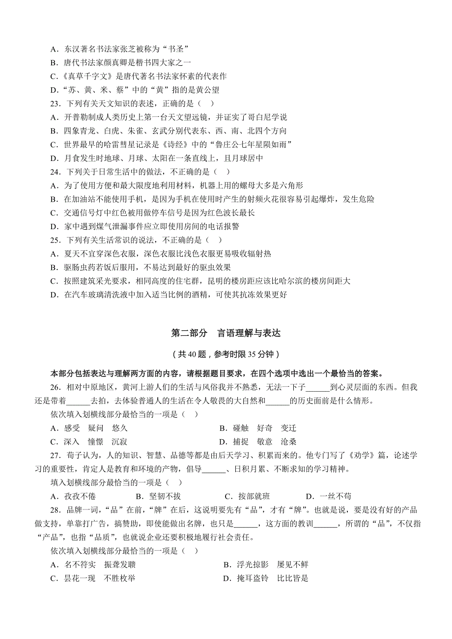 2011行政职业能力测试真题及详细解析_第4页