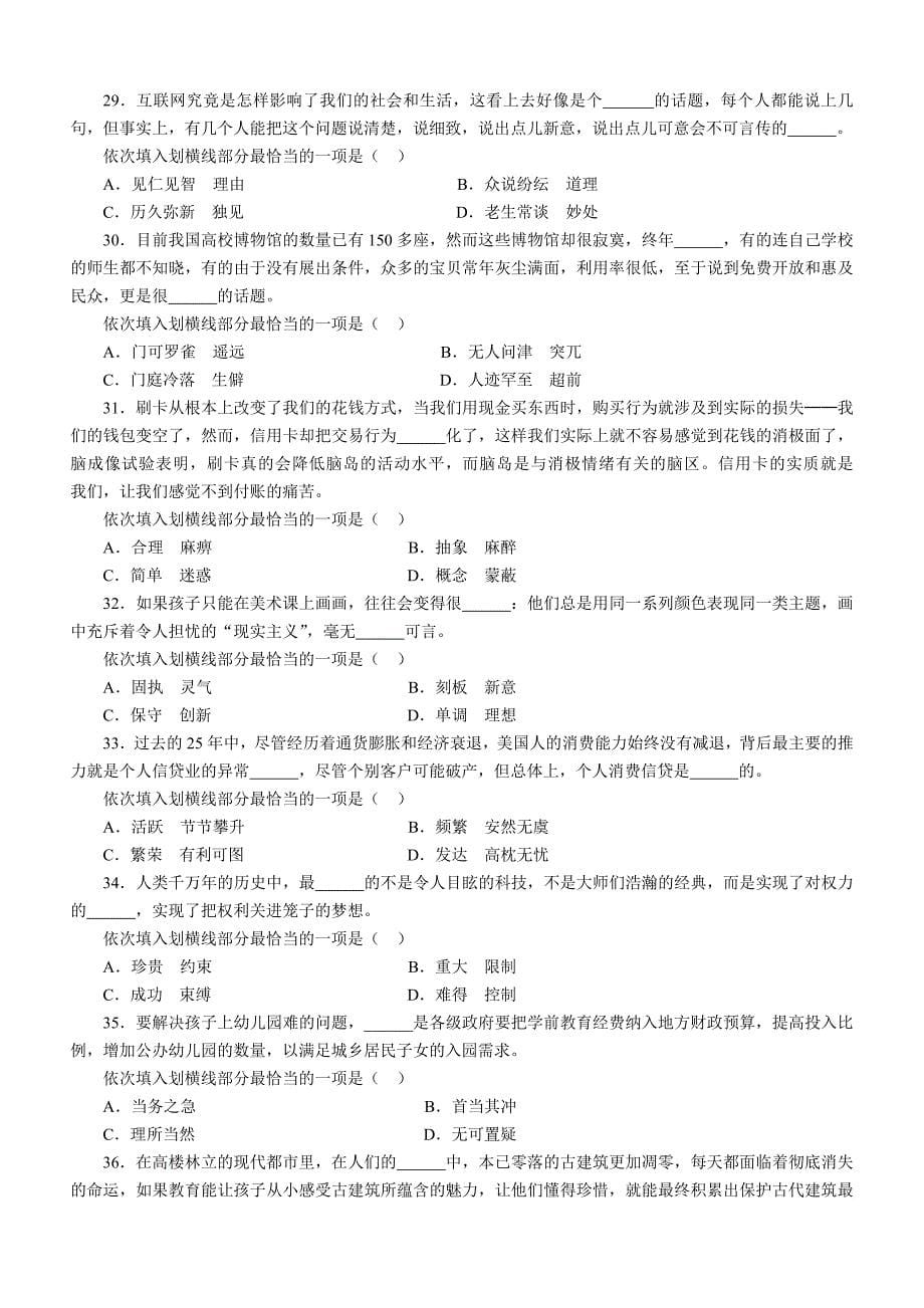 2011行政职业能力测试真题及详细解析_第5页