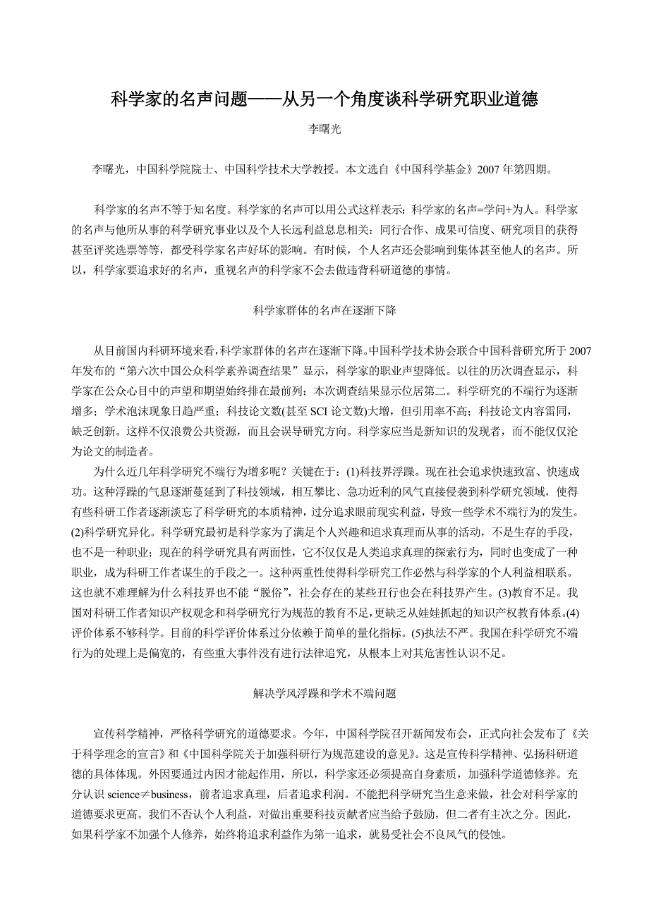 科学家的名声问题_第1页
