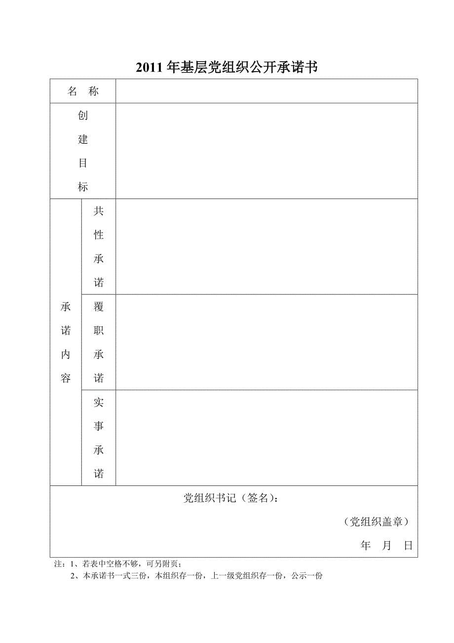 基层党组织开展创先争优活动登记表(表样)_第5页