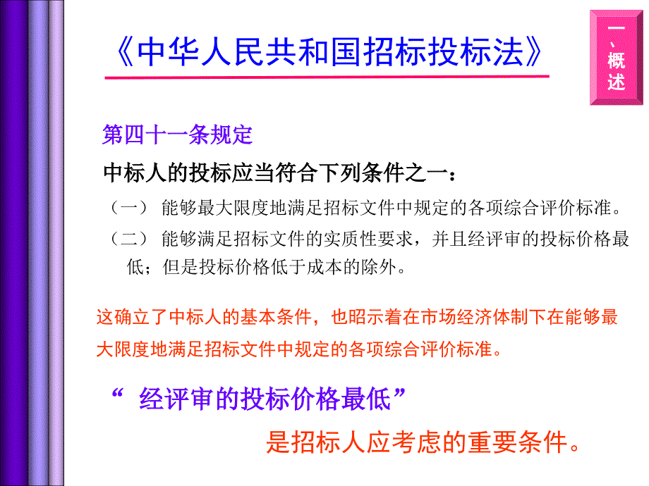 低价中标的研究进展情况会议论文pptgai_第4页