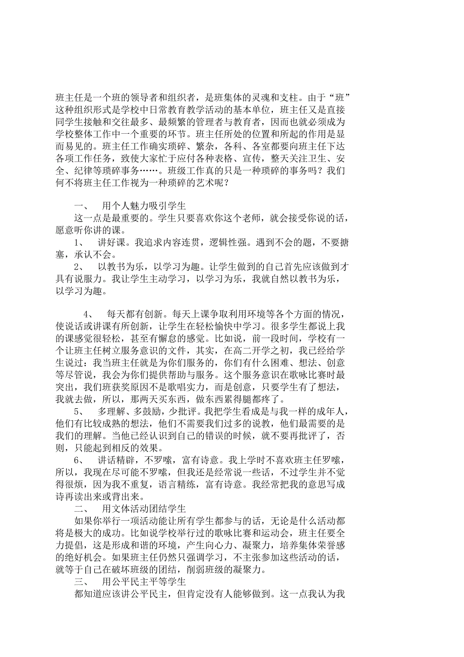 班主任是一个班的领导者和组织者_第1页