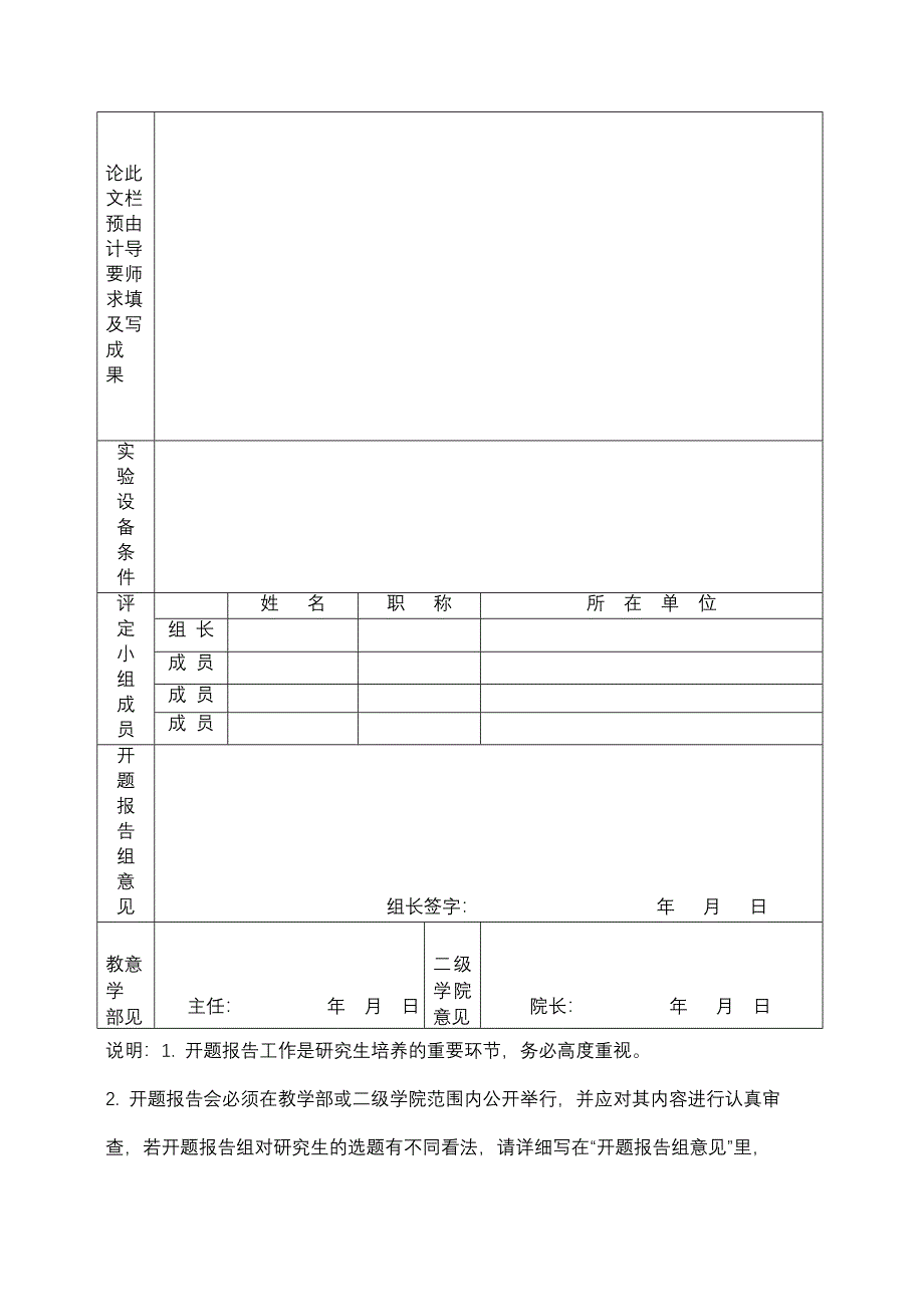 重庆邮电学院研究生论文开题报告学号姓名_第4页