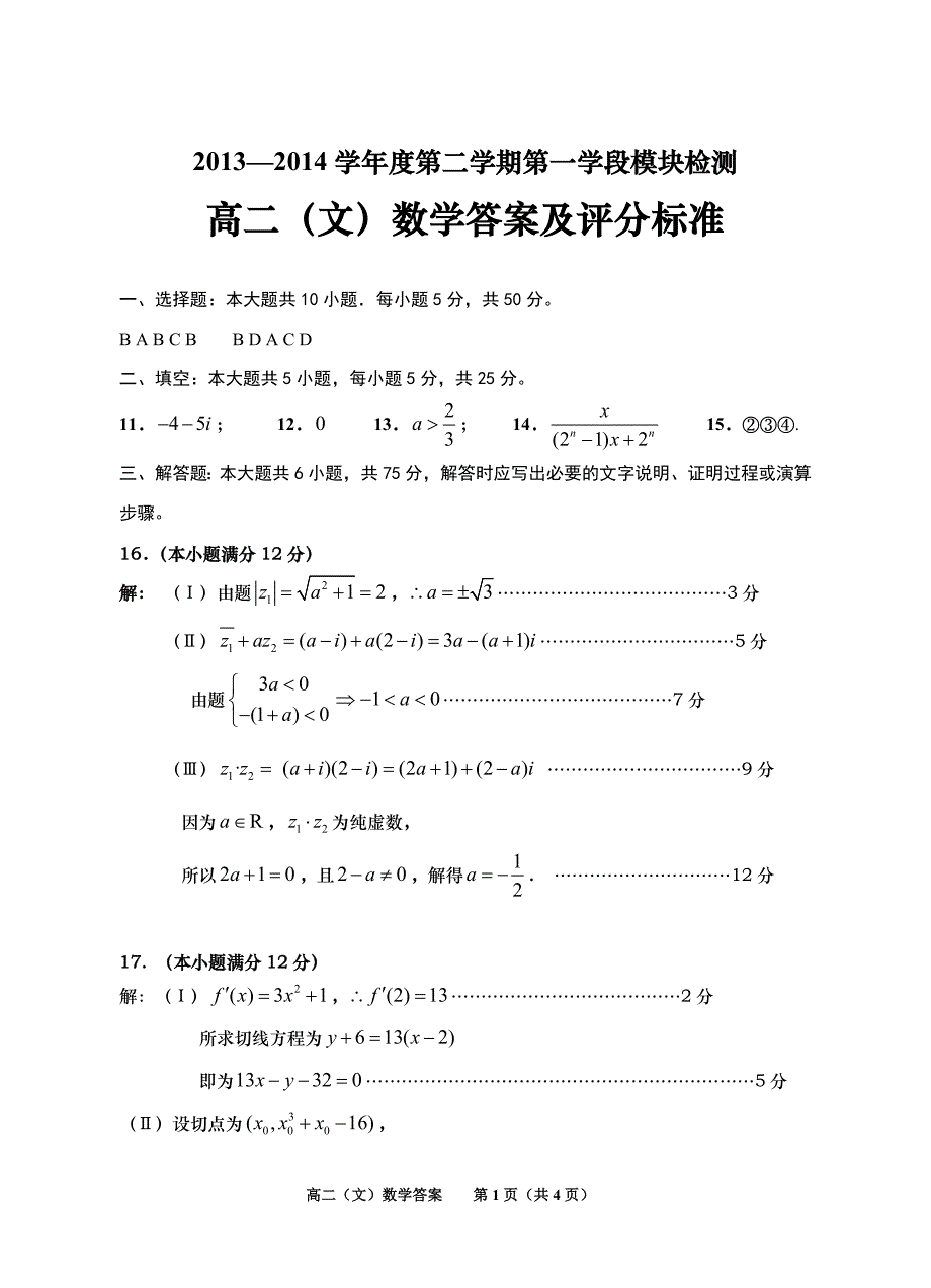 高二(文)数学检测试题答案_第1页