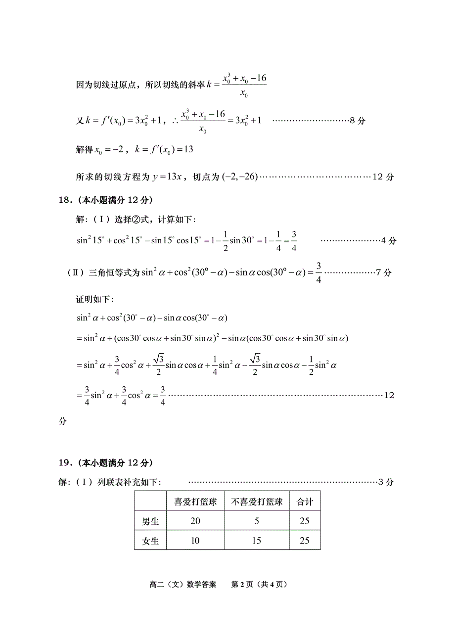 高二(文)数学检测试题答案_第2页