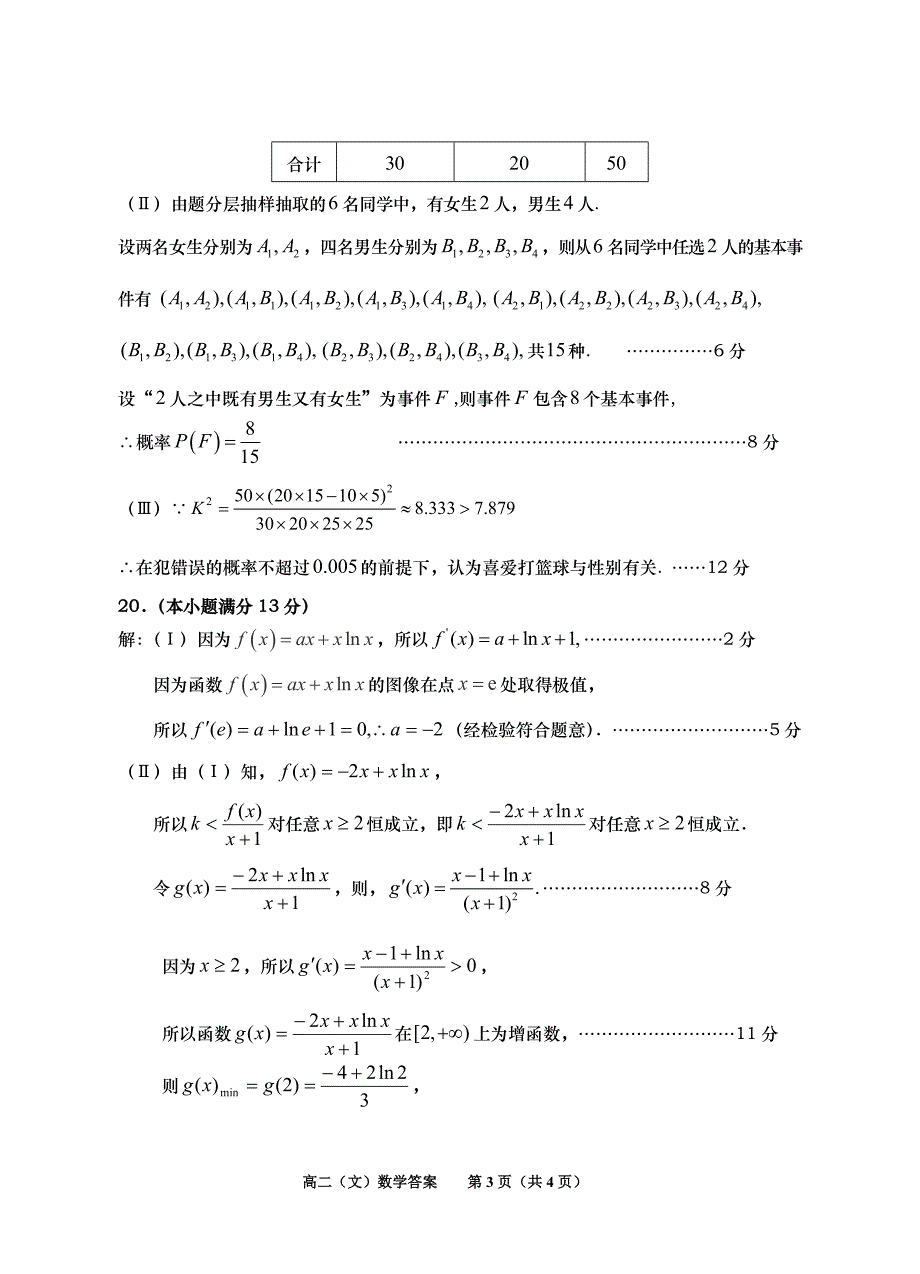 高二(文)数学检测试题答案_第3页