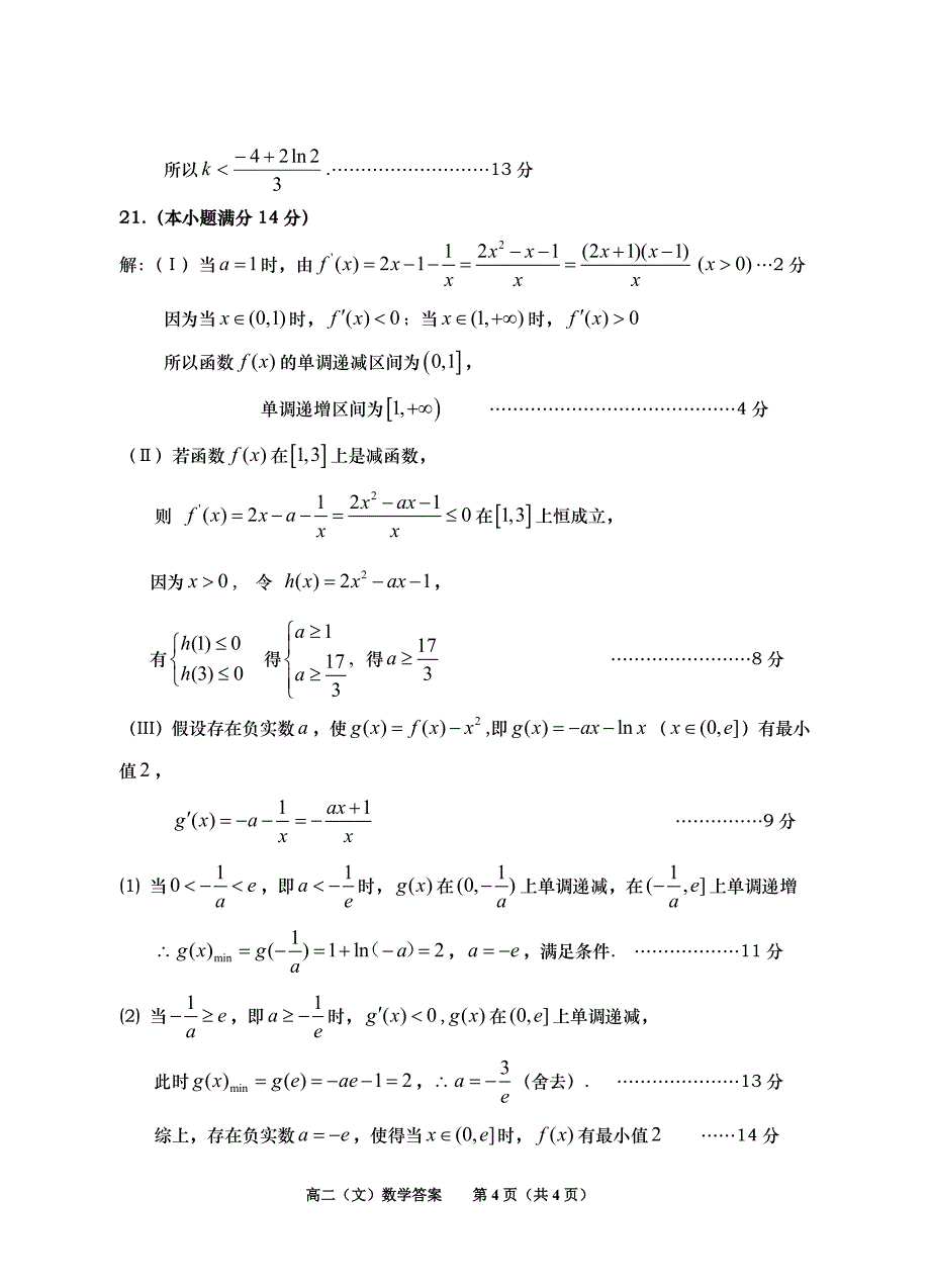 高二(文)数学检测试题答案_第4页