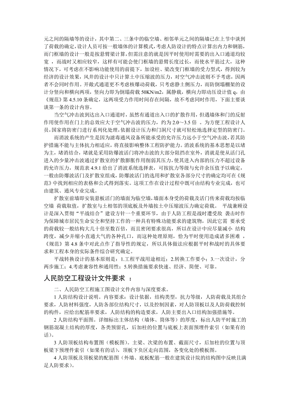 防地下室设计若干问题探讨_第3页