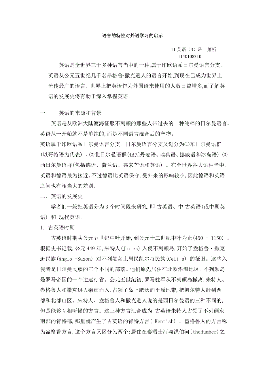 语言的特性对外语学习的启示_第1页