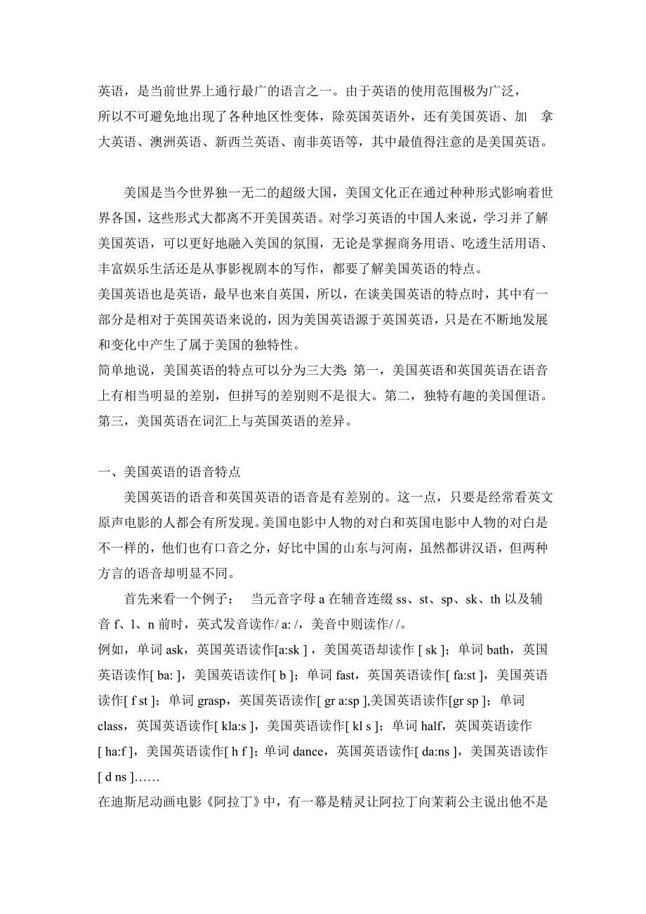 语言的特性对外语学习的启示_第5页