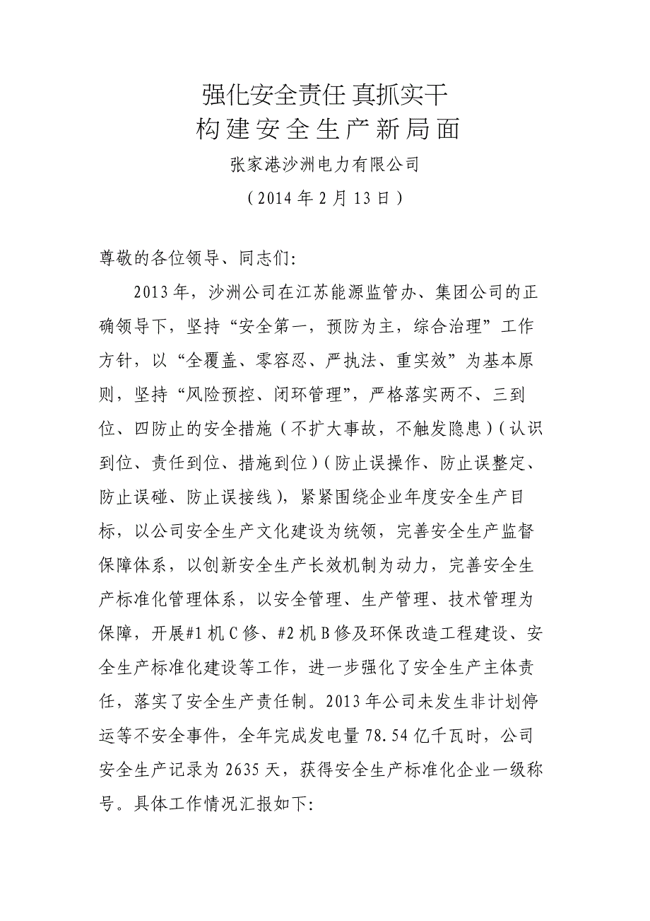 强化安全责任真抓实干_第1页