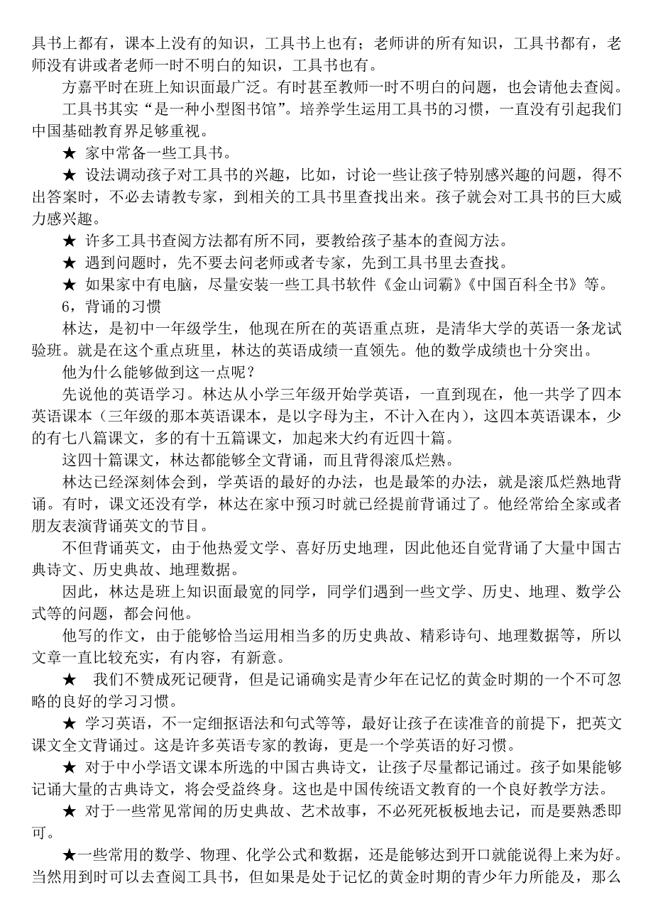 培养孩子九个良好的学习习惯_第4页