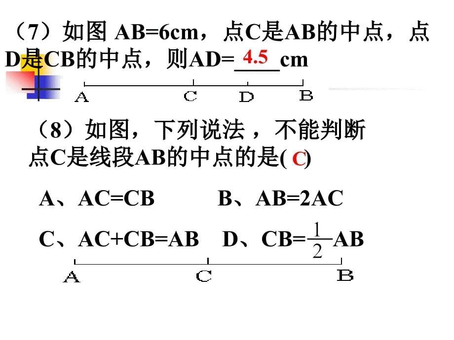 比较线的长短 [初中数学 讲课教案 PPT课件]_第5页