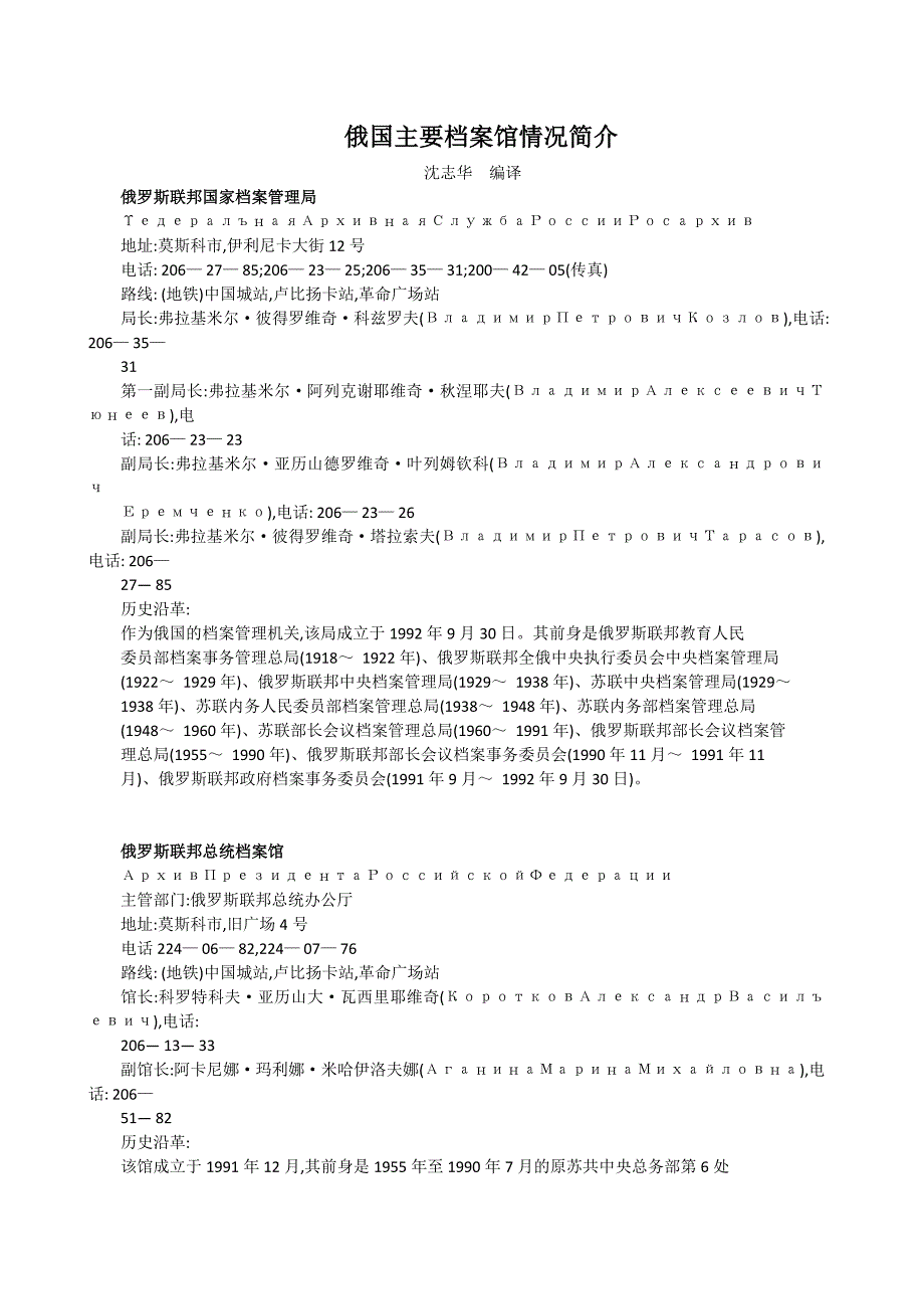 俄国主要档案馆情况简介_第1页