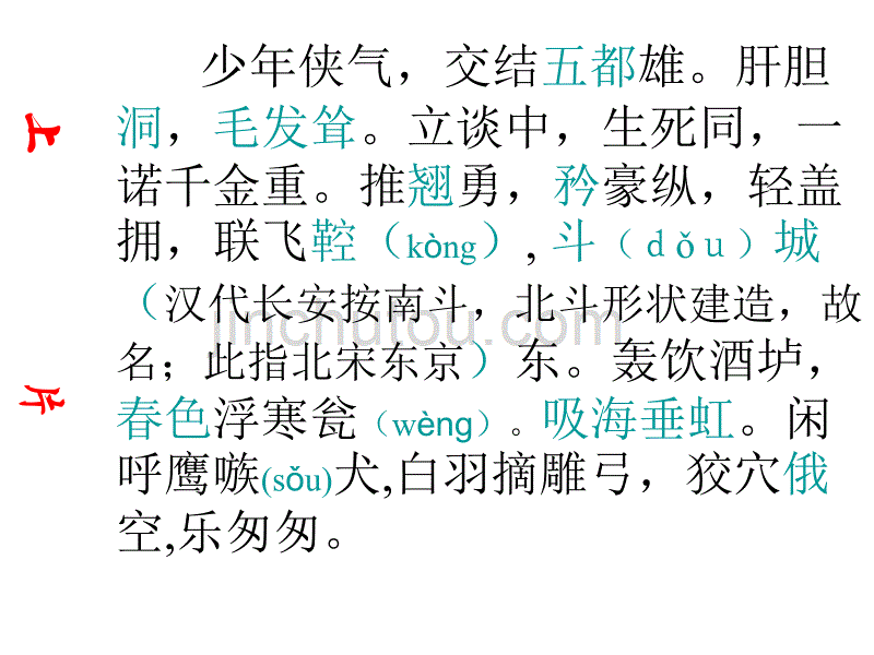 高三语文课件：六州歌头_第5页