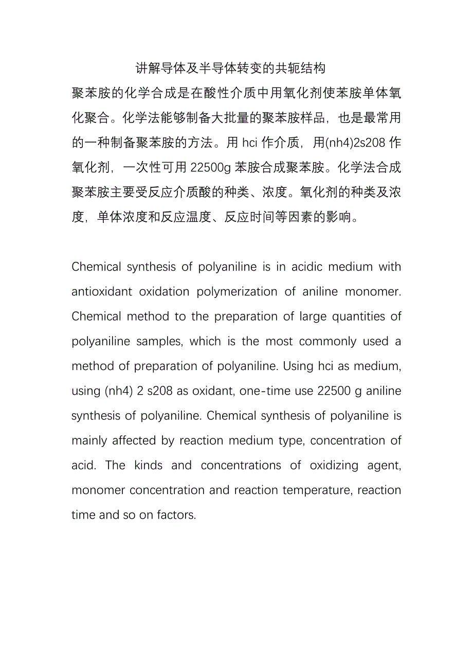 讲解导体及半导体转变的共轭结构_第1页