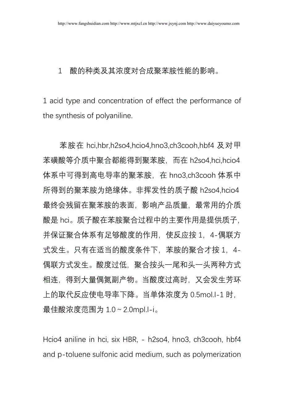 讲解导体及半导体转变的共轭结构_第2页