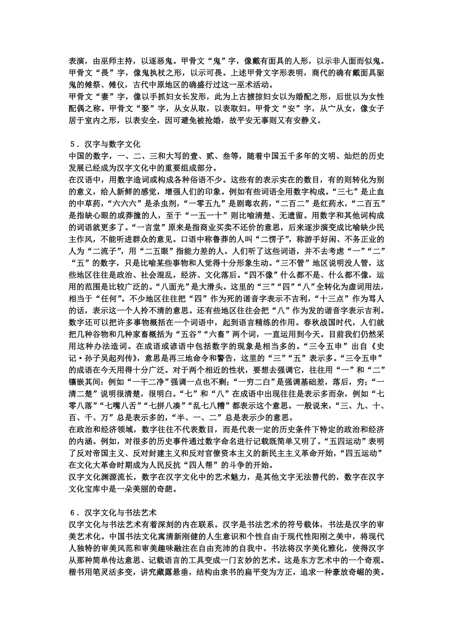 汉字是记录汉语的书写符号系统_第2页