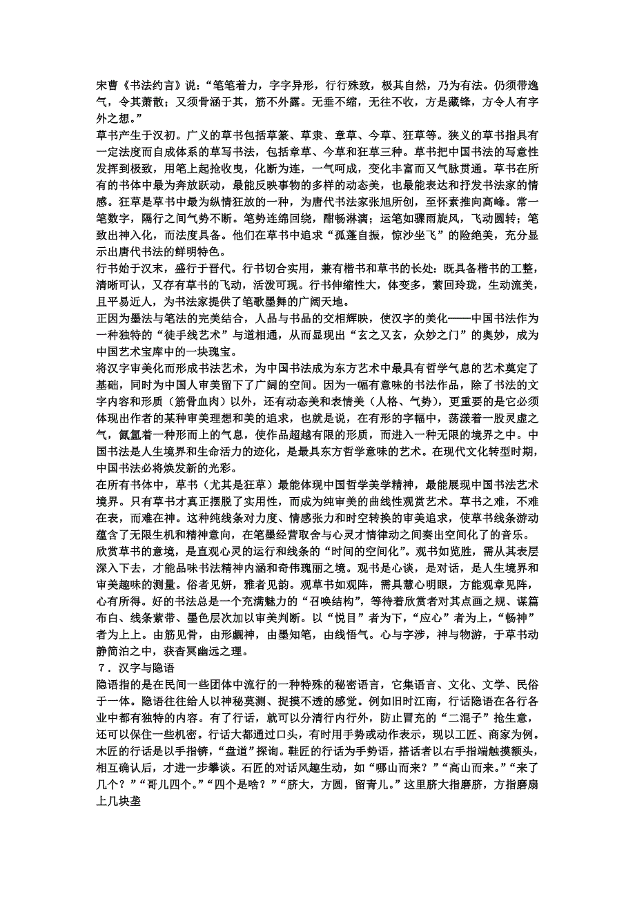 汉字是记录汉语的书写符号系统_第3页
