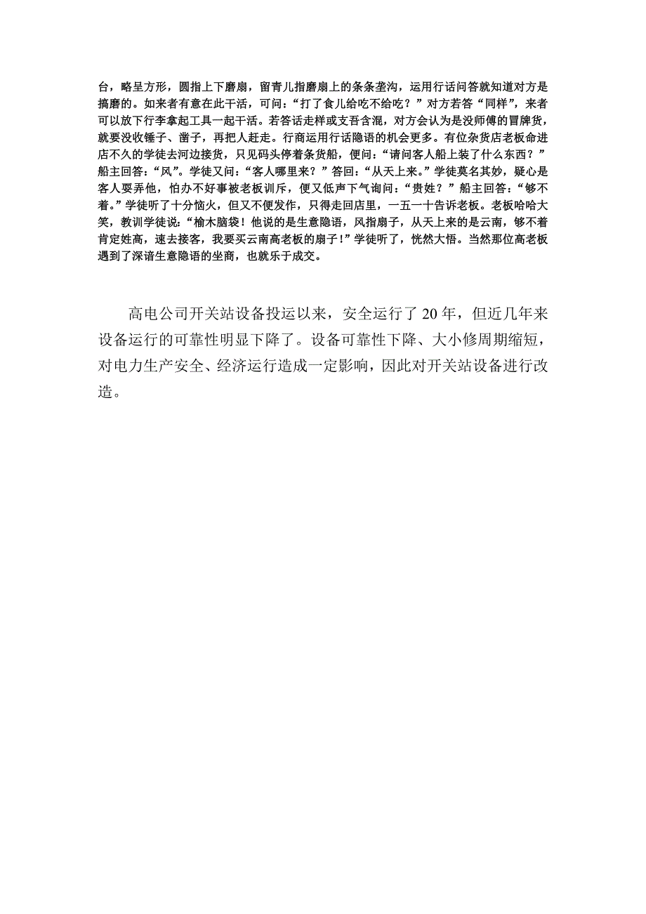 汉字是记录汉语的书写符号系统_第4页