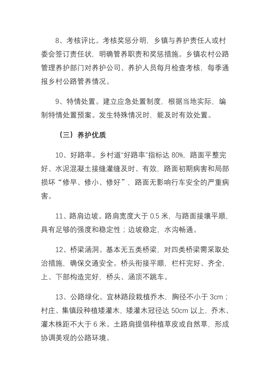 江苏省乡村公路管养及安保工程_第4页