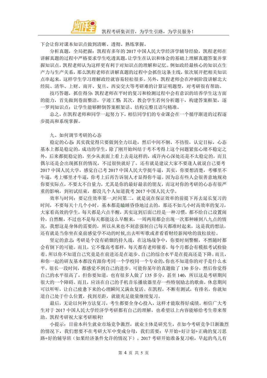 2017中国人民大学经济学考研参考书多不多_第4页