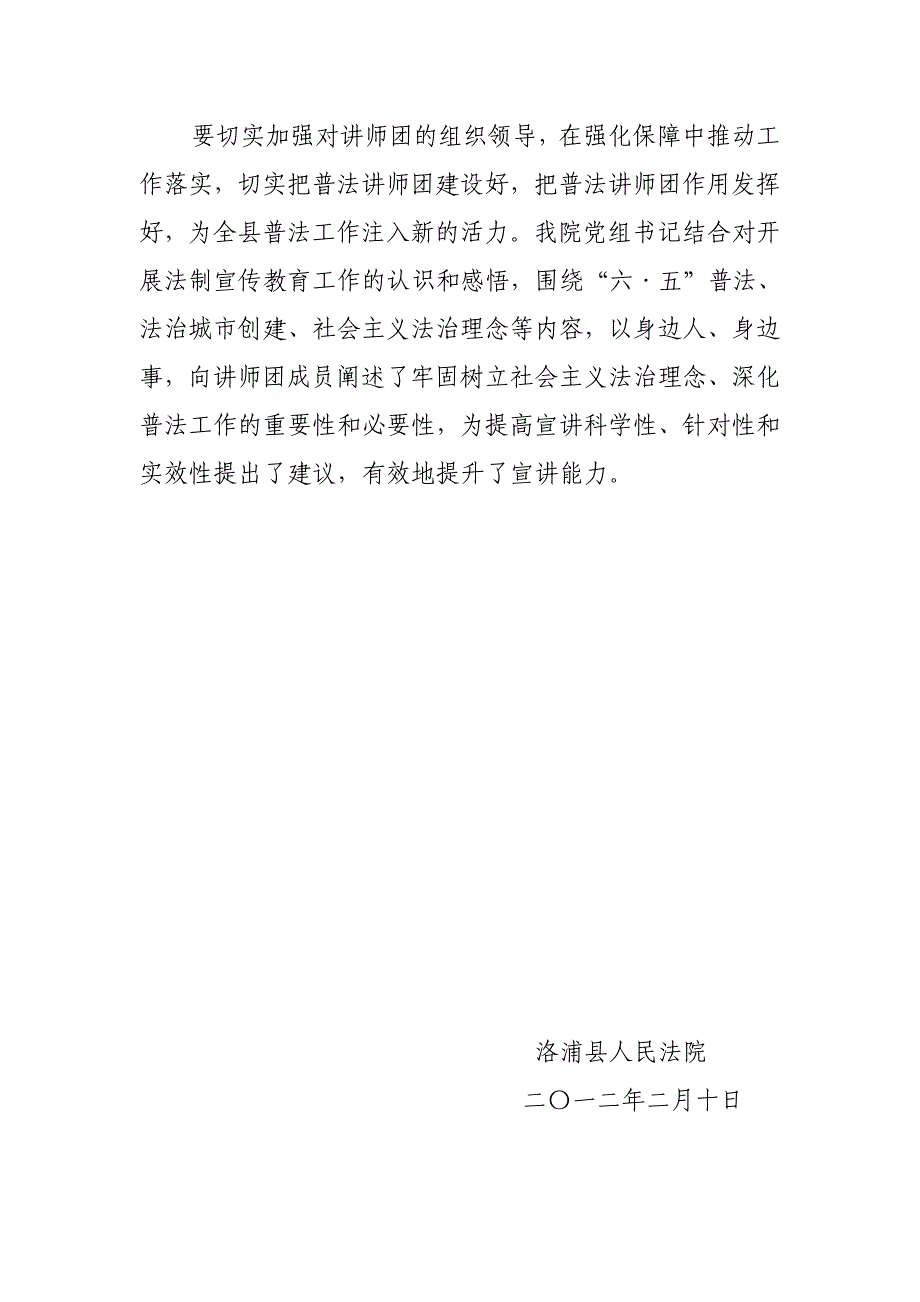 洛浦县人民法院加强普法队伍建设 落实_第2页