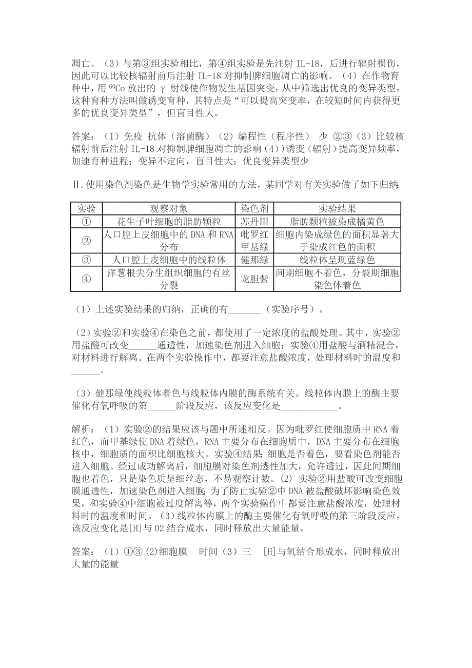 2011年福建省高考理综卷及解析_第4页