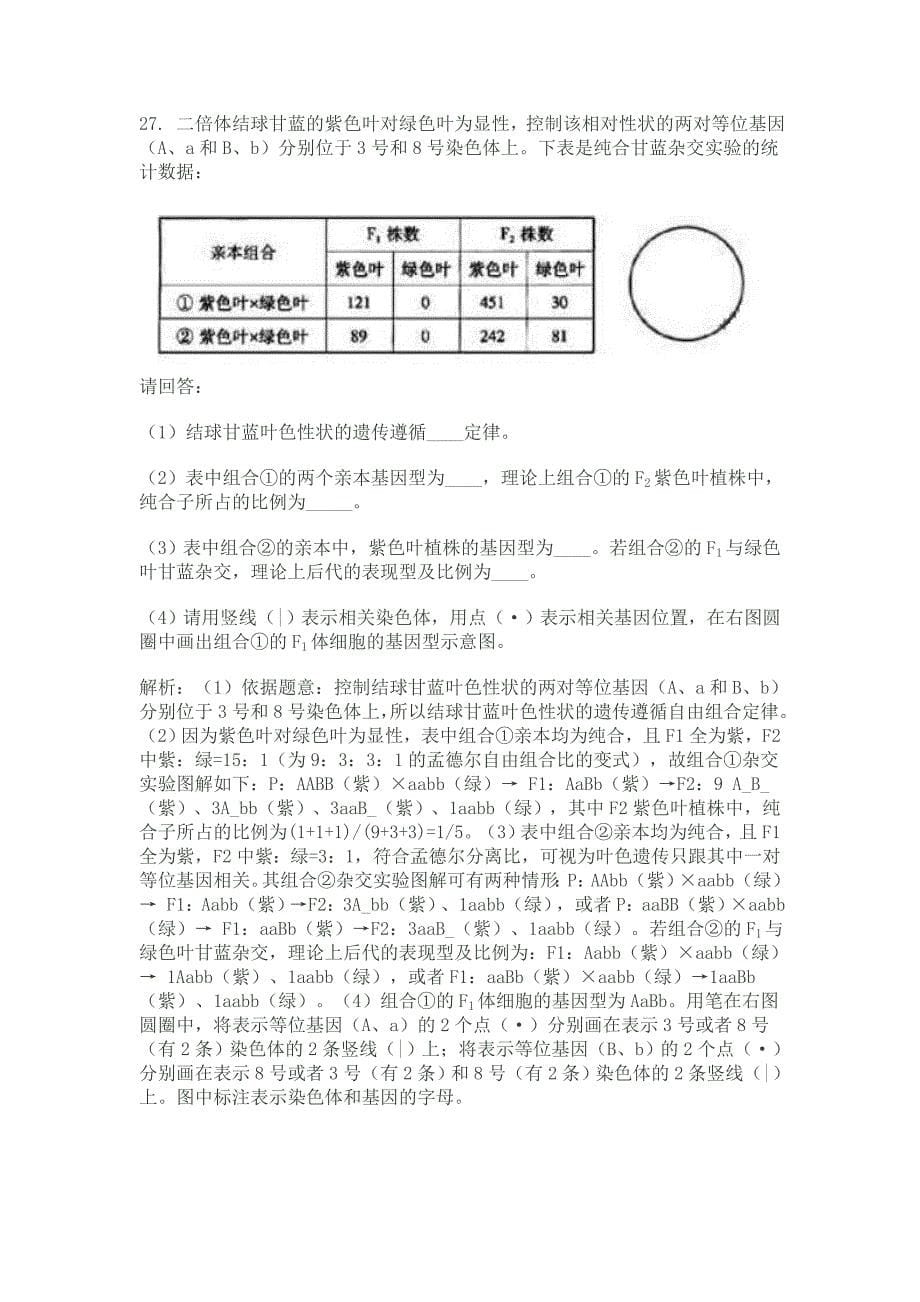 2011年福建省高考理综卷及解析_第5页