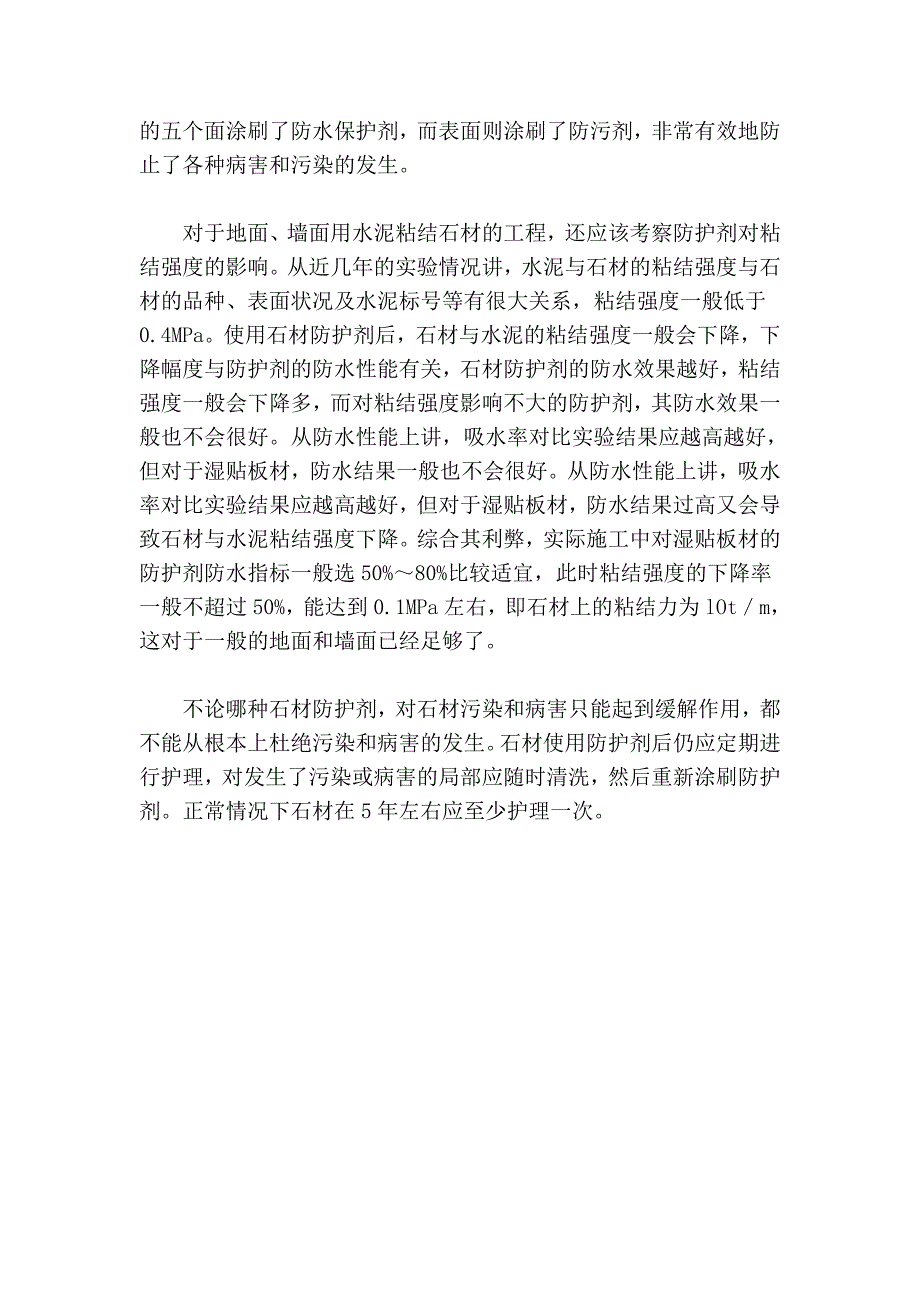 石材防护剂使用过程中的一些技术问题_第3页