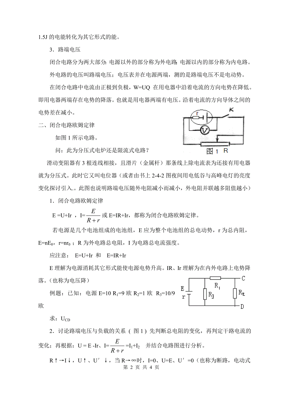 四 电动势、闭合电路欧姆定律_第2页