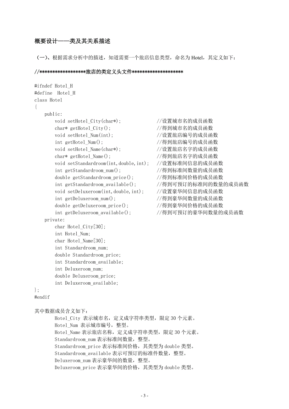 旅店预订系统_c++课程设计_第3页