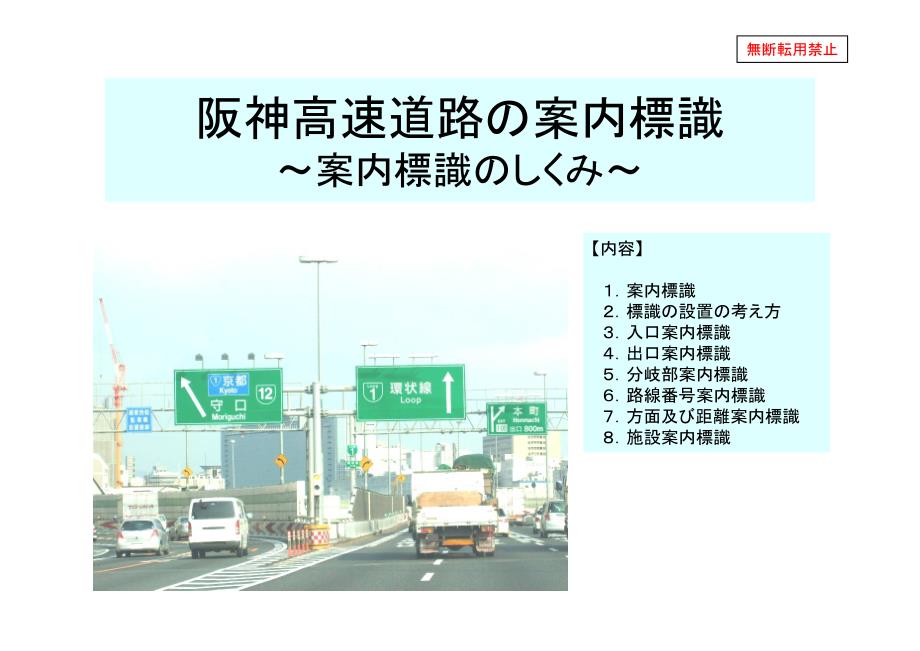 阪神高速道路の案内標識_第1页