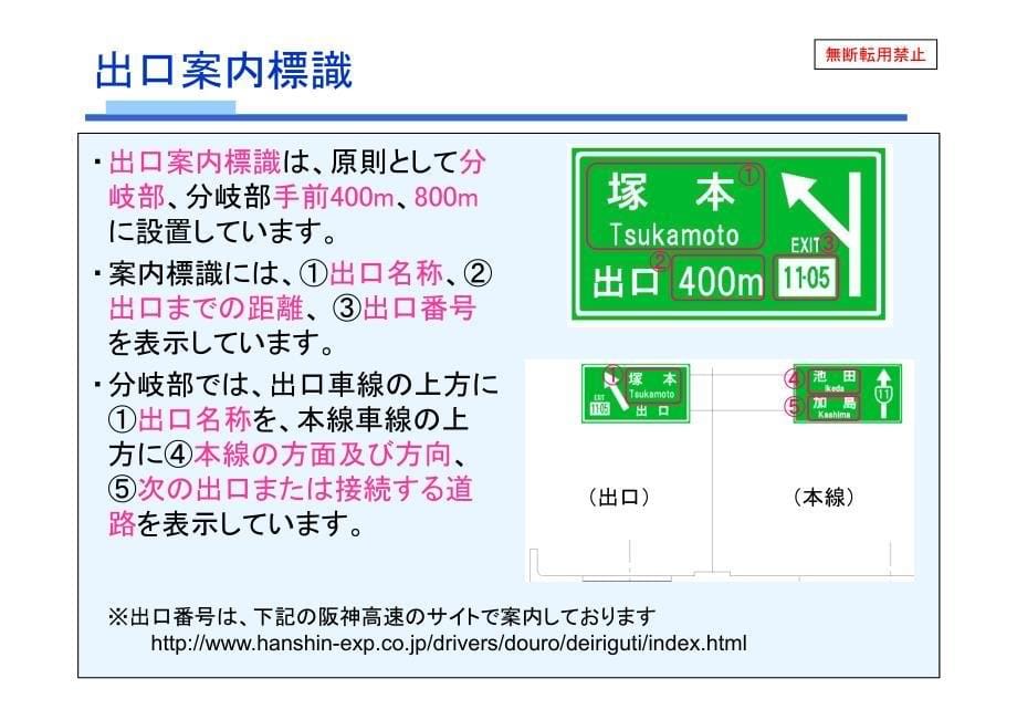 阪神高速道路の案内標識_第5页