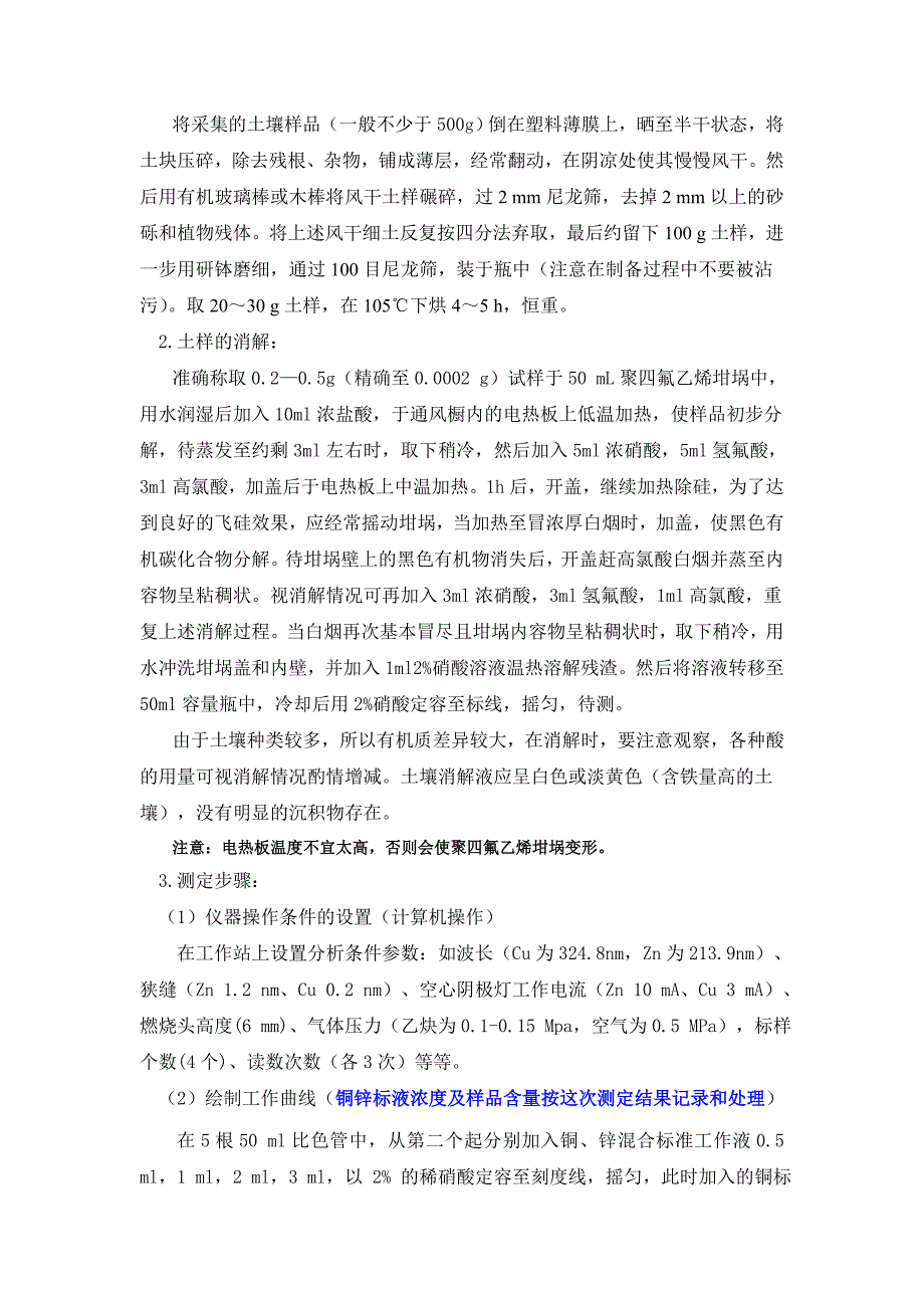 土壤质量 铜、锌的测定 火焰原子吸收分光光度法_第2页