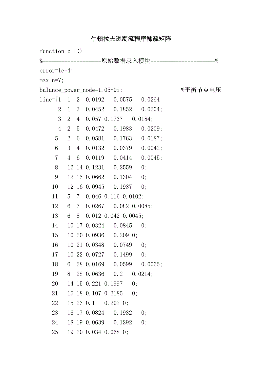 牛顿拉夫逊潮流程序稀疏矩阵_第1页