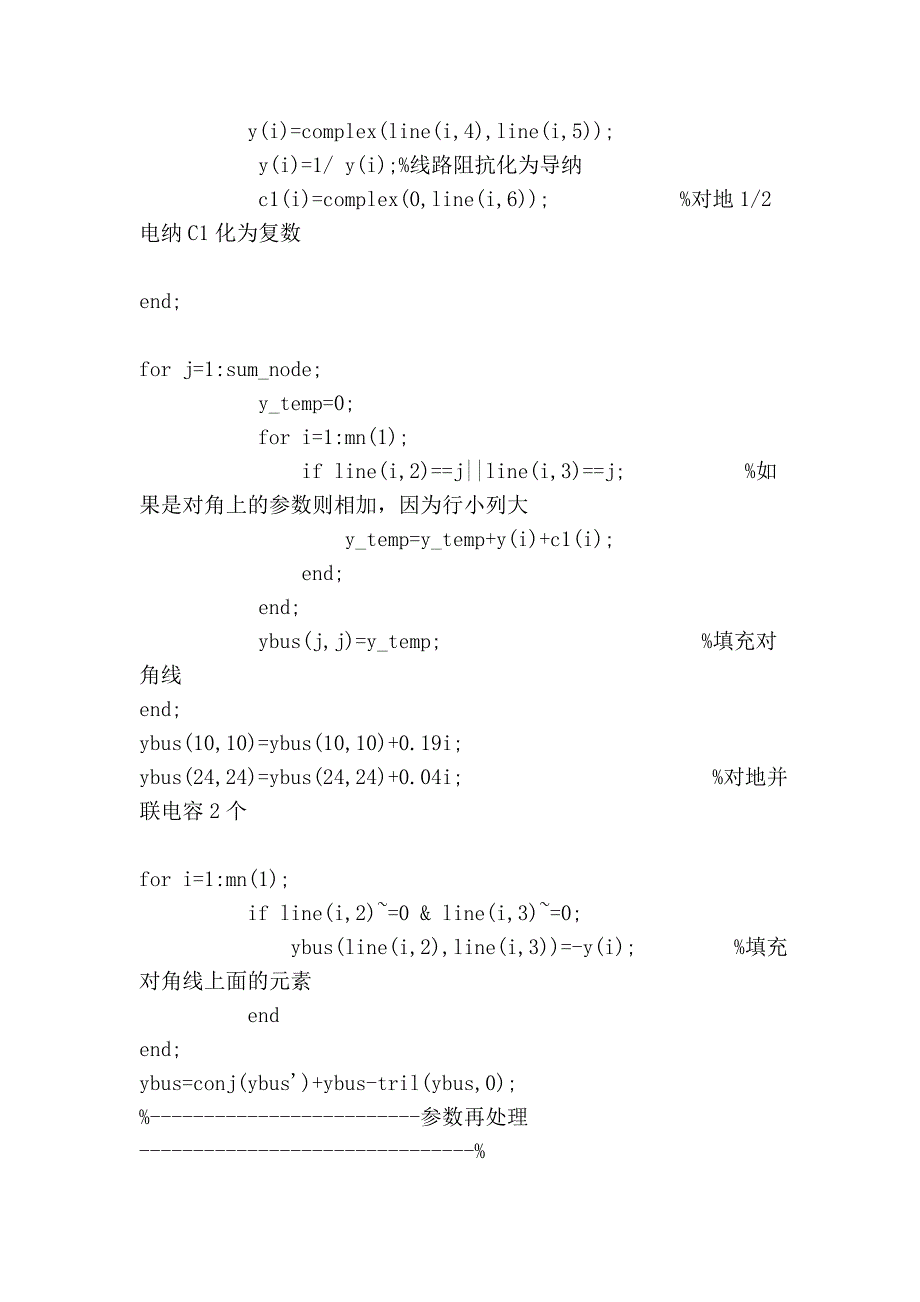 牛顿拉夫逊潮流程序稀疏矩阵_第4页