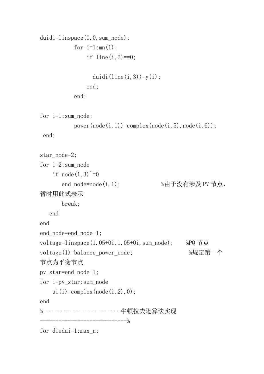 牛顿拉夫逊潮流程序稀疏矩阵_第5页