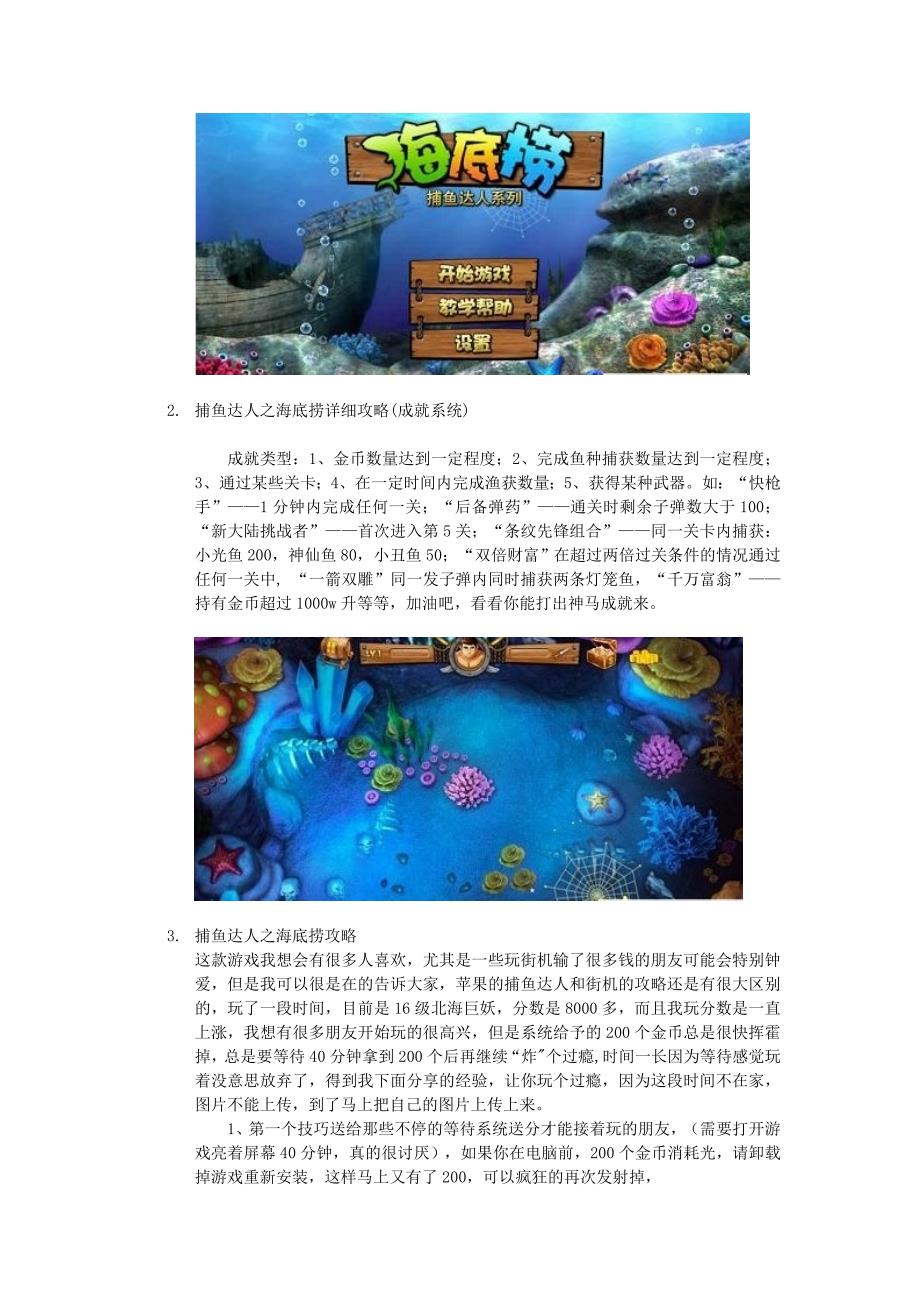 捕鱼之海底捞攻略_第3页