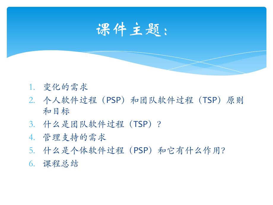 个体软件过程(PSP)和团队软件过程(TSP)简介_第2页