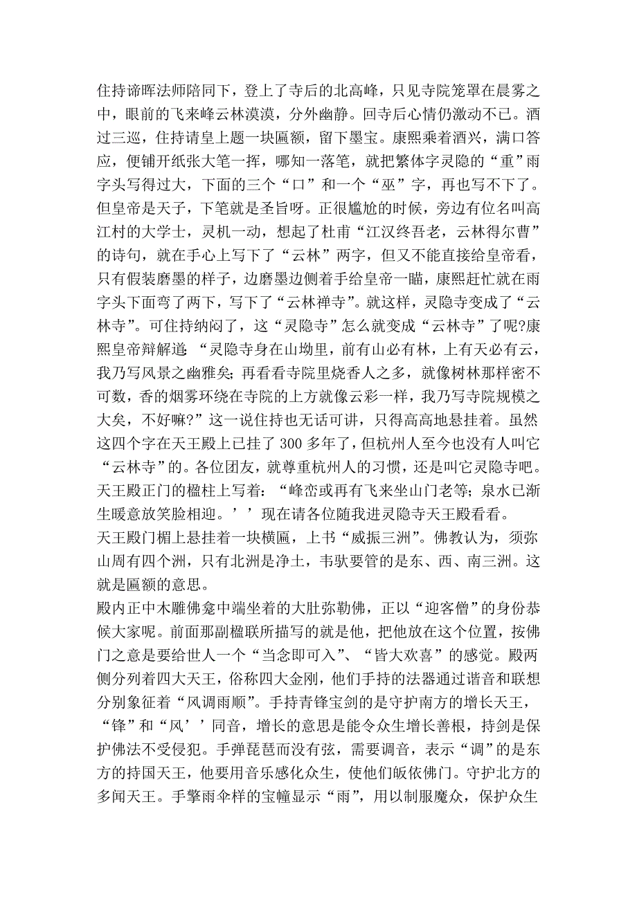 杭州灵隐寺导游词_第4页