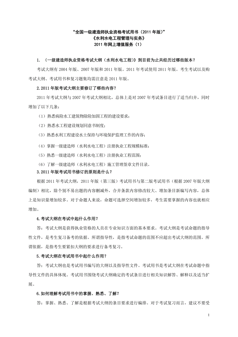 全国一级建造师执业资格考试用书_第1页