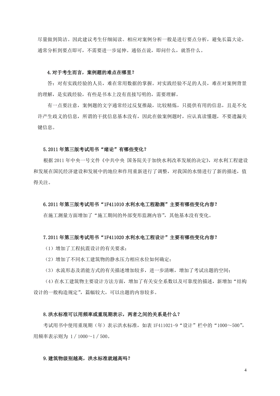 全国一级建造师执业资格考试用书_第4页