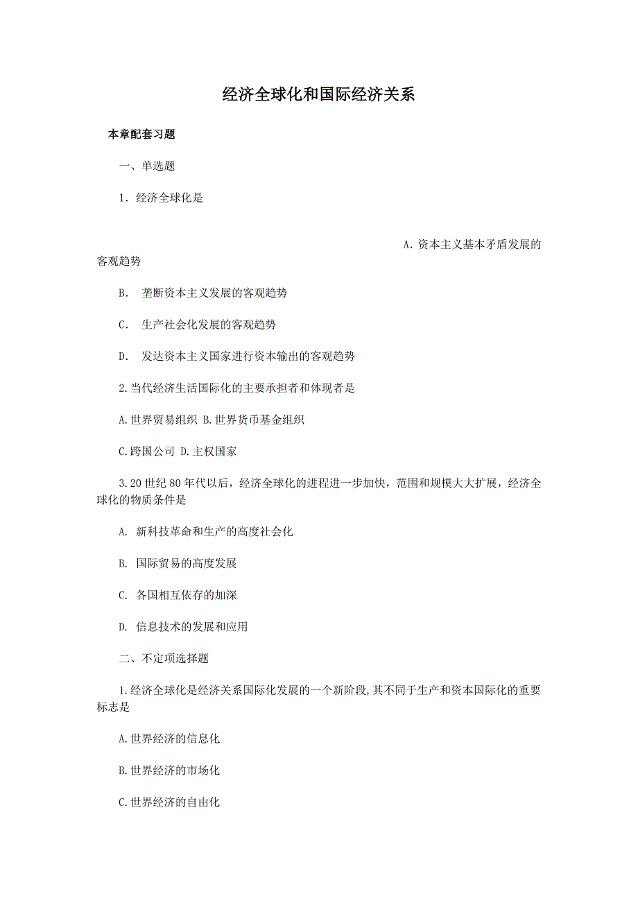 经济全球化和国际经济关系_第1页