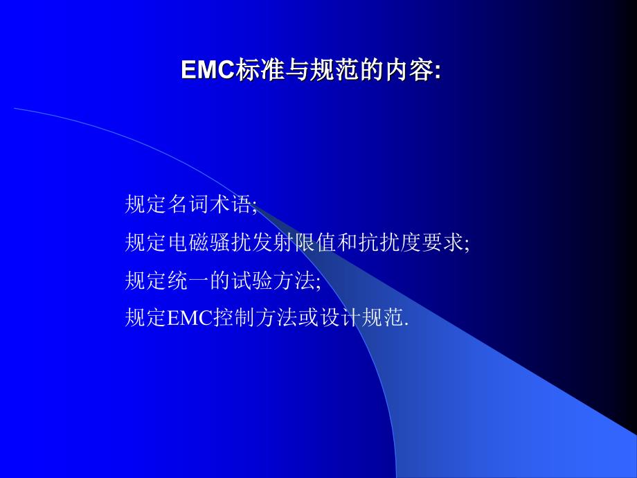 EMC标准与规范_第2页