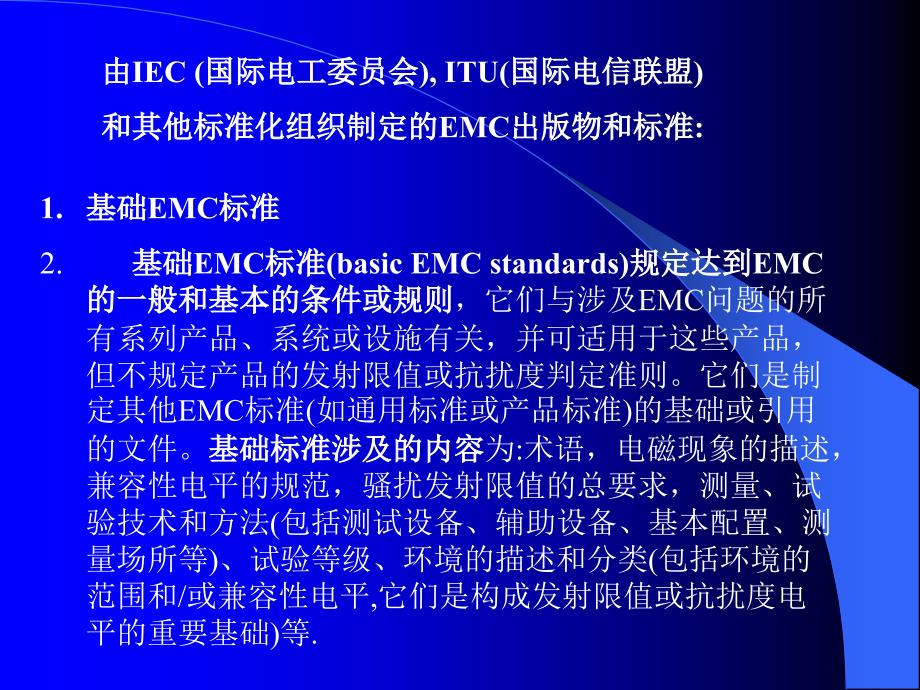 EMC标准与规范_第4页