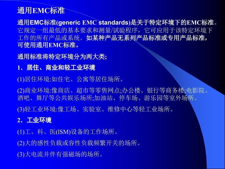 EMC标准与规范_第5页