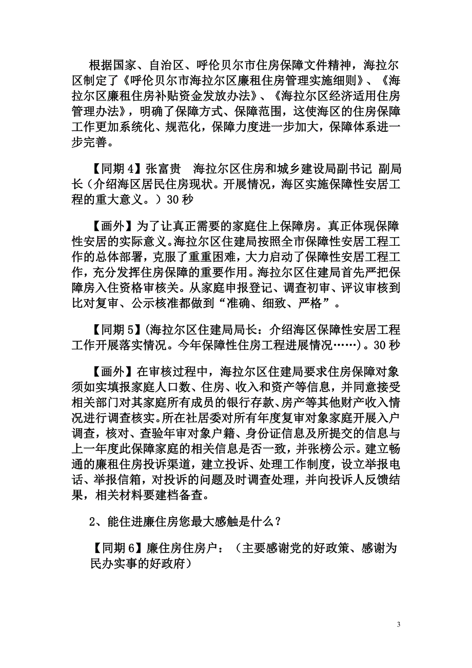 惠民保民生  安居暖人心李改过_第3页