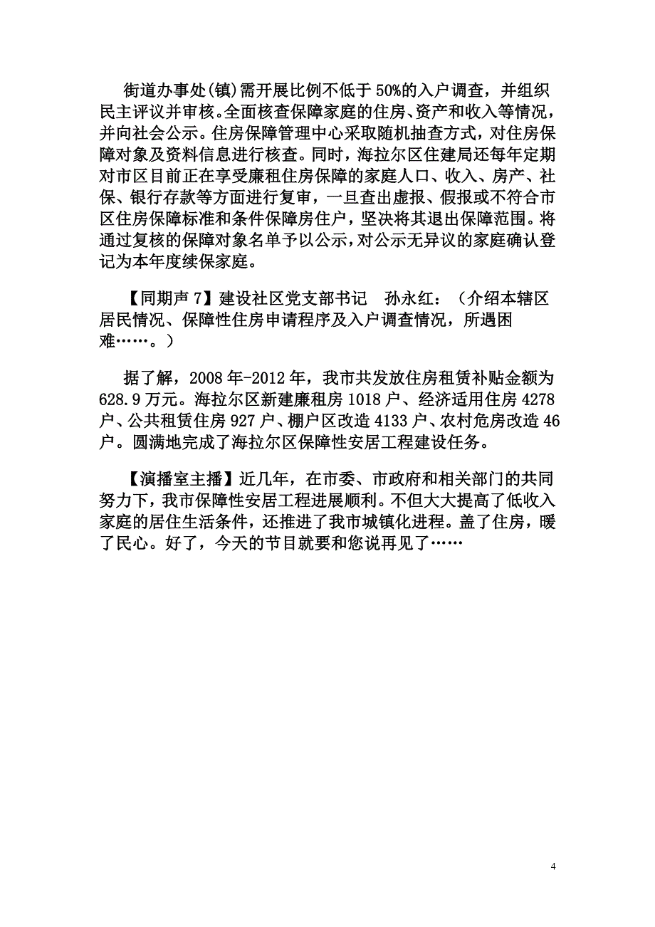 惠民保民生  安居暖人心李改过_第4页